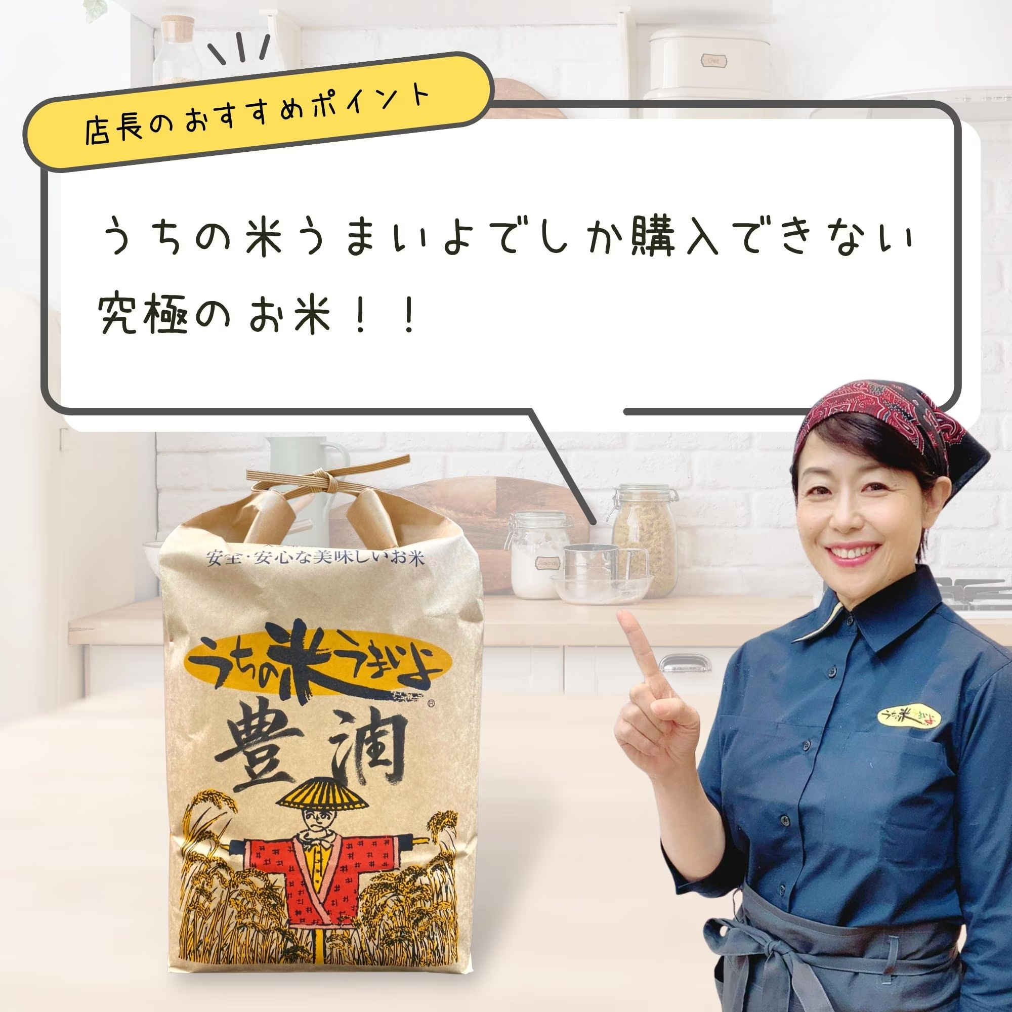 豊潤®【当店の一押し!最高傑作】常識を変える究極の当店オリジナル米 うちの米うまいよ 豊潤®【当店の一押し!最高傑作】常識を変える究極の当店オリジナル米 うちの米うまいよ