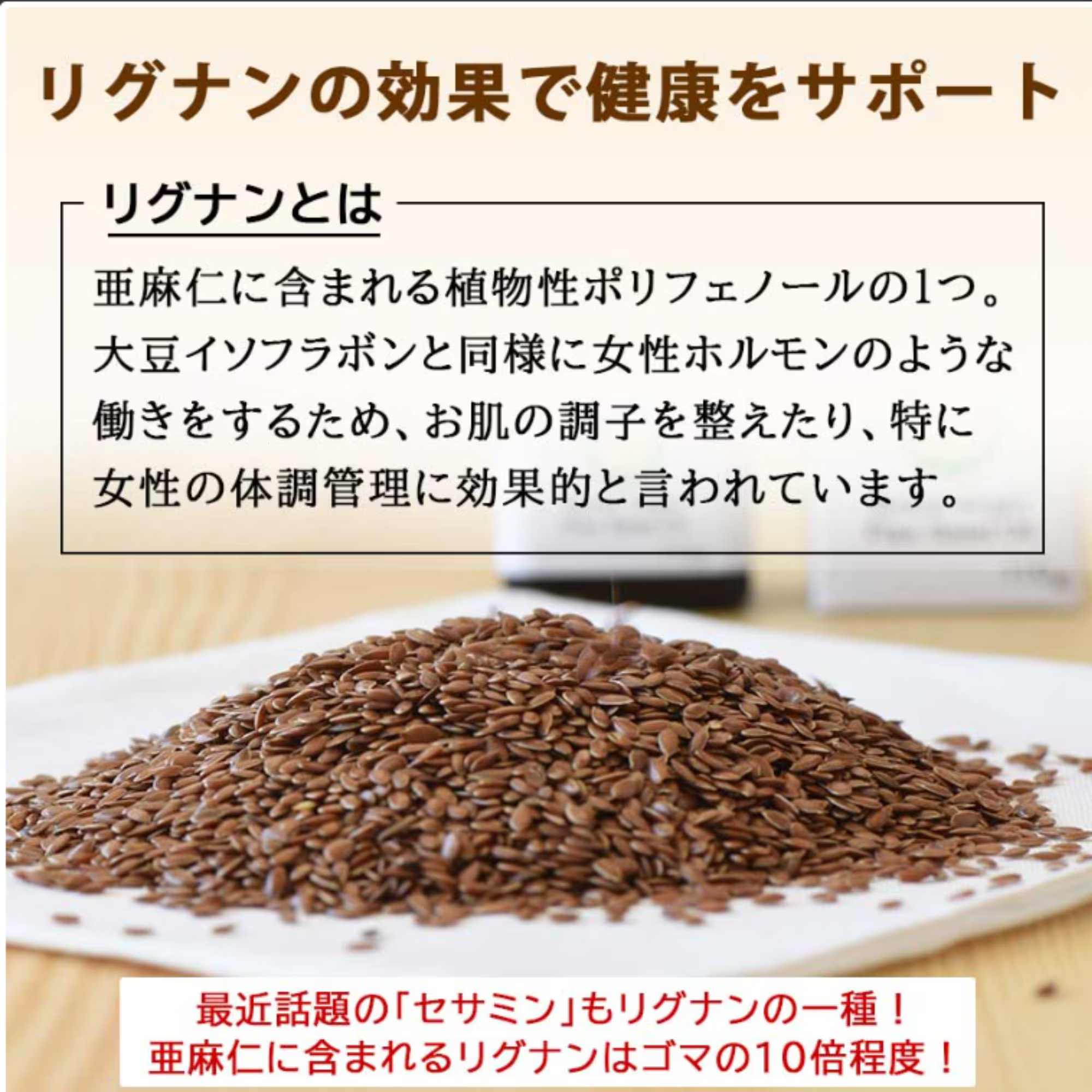 あまに油 110g ハイ・リグナン 亜麻仁油 国内搾油 あまに油 110g ハイ・リグナン 亜麻仁油 国内搾油
