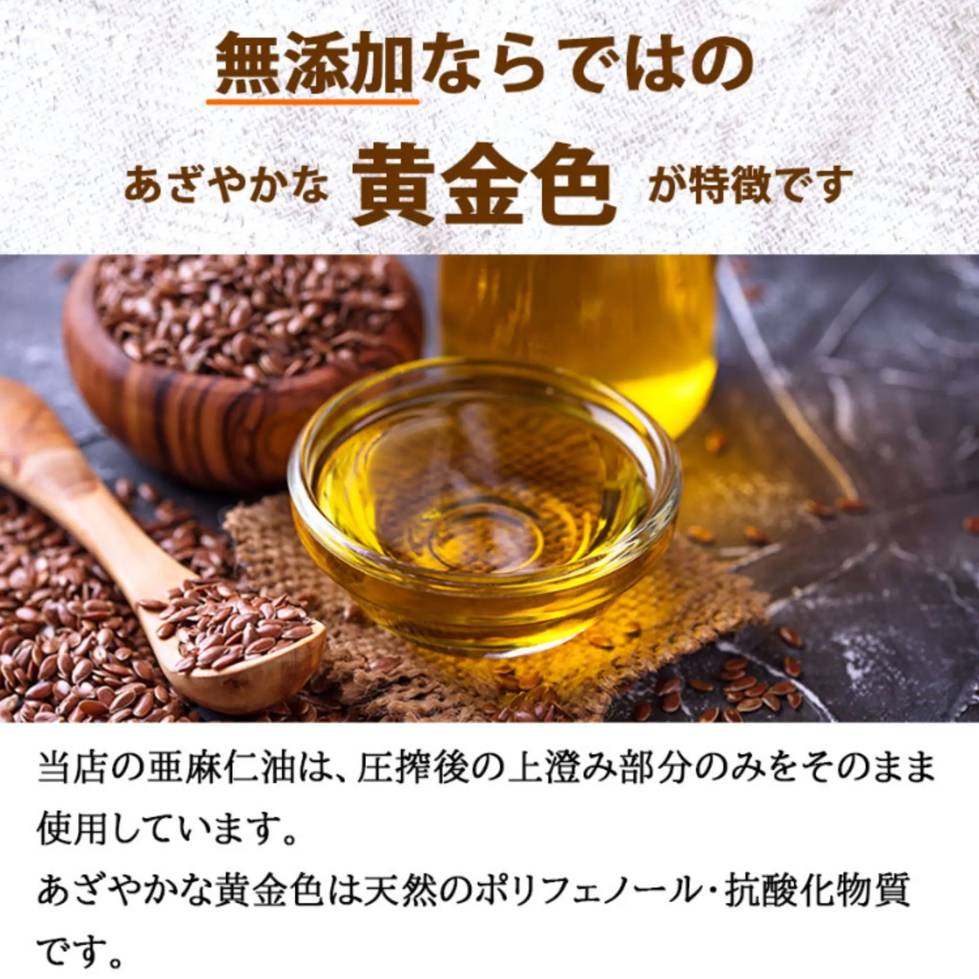 あまに油 110g ハイ・リグナン 亜麻仁油 国内搾油 あまに油 110g ハイ・リグナン 亜麻仁油 国内搾油