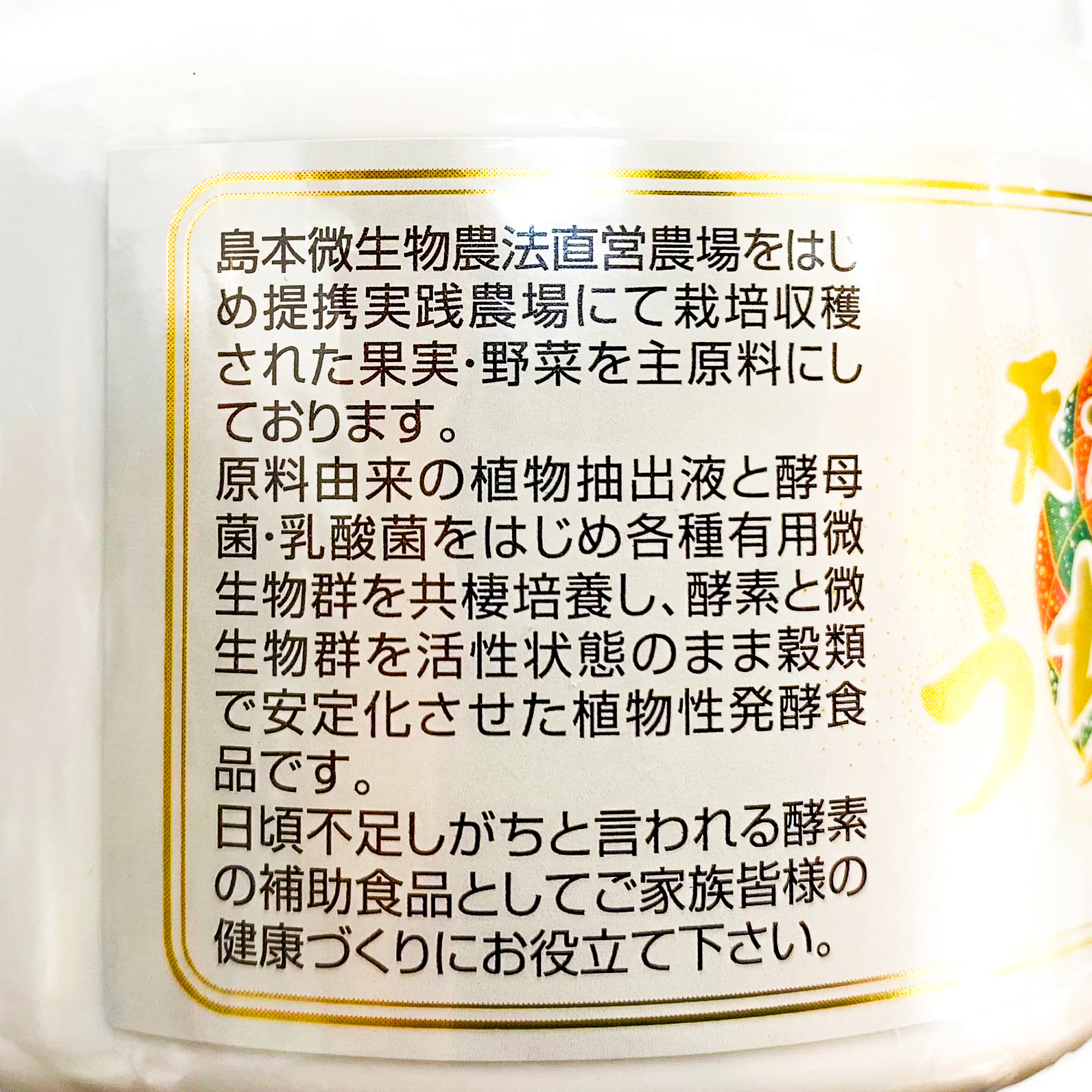 【天才の源®︎うちの酵素】200g お得な2個セット - 画像 (3)