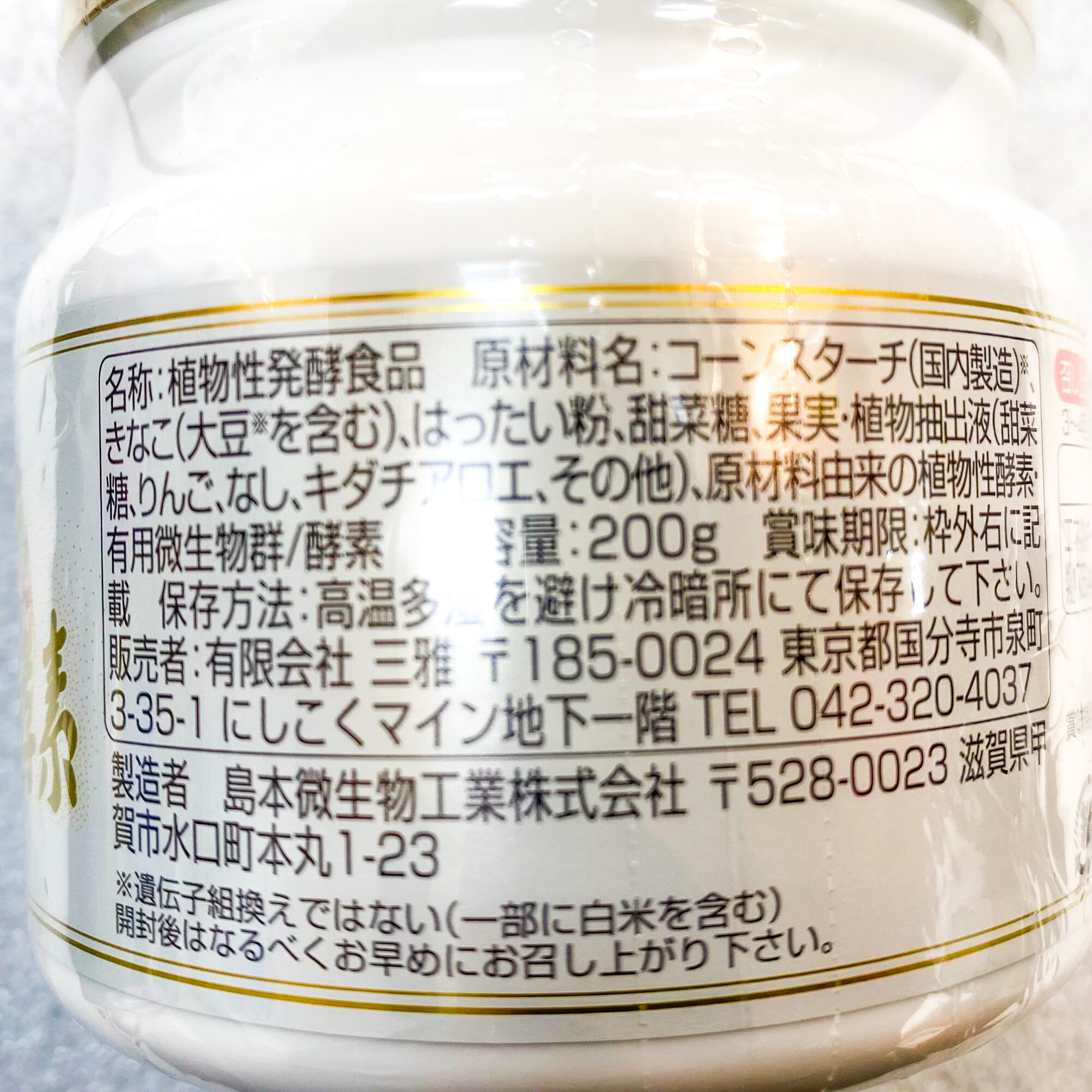 【天才の源®︎うちの酵素】200g お得な2個セット - 画像 (4)