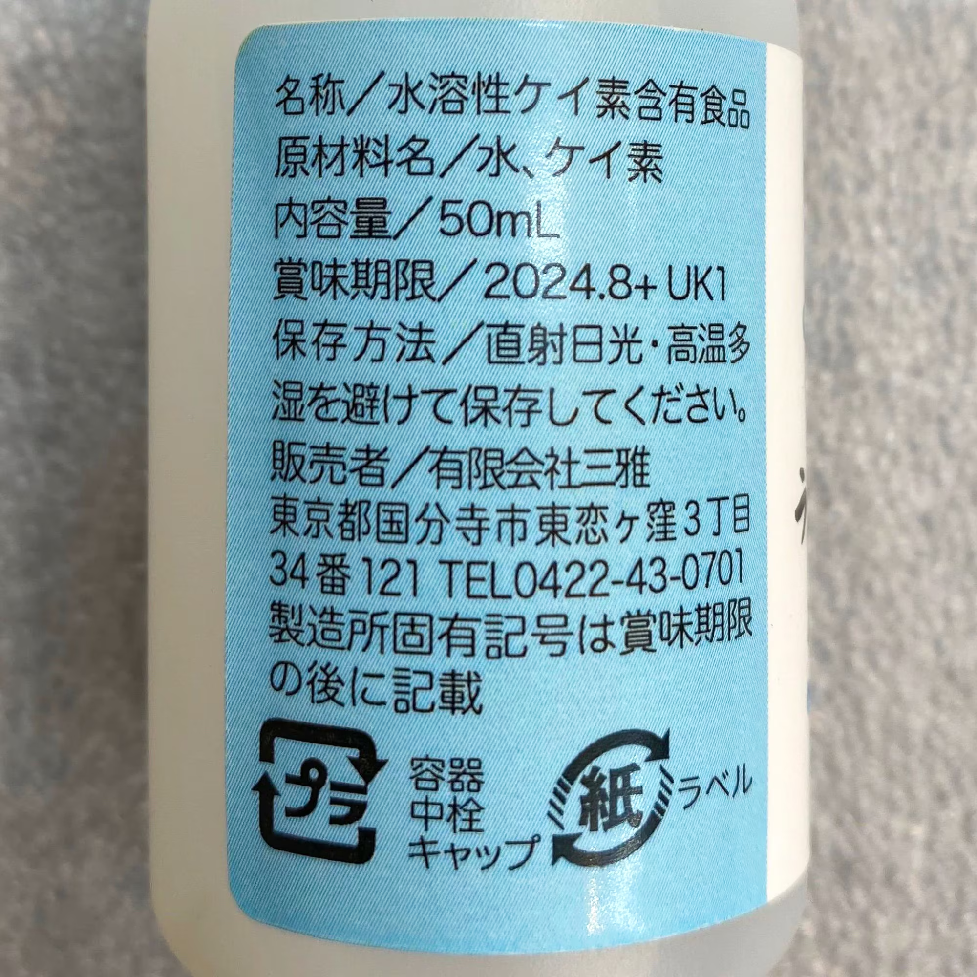 【高濃度のシリカ飲料】天才の源®︎うちのケイ素水素イオン水 50ml - 画像 (5)